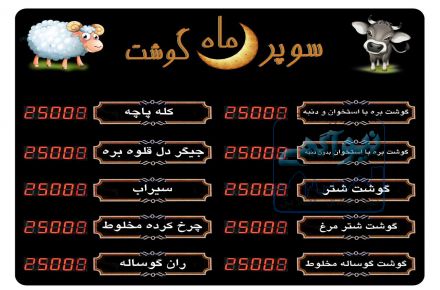 پخش  نمایشگر قیمت (منو قیمت) دیجیتال