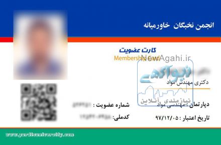 صدور کارت نخبگان