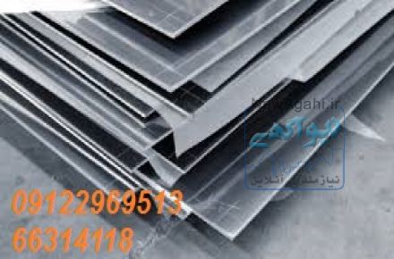 تهیه و توزیع آهن آلات صنعتی و ساختمانی,نبشی وناودانی