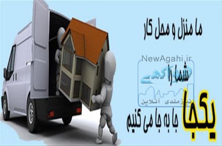 کالا رسان : انجام کلیه خدمات حمل و نقل شهری در تهران و حومه 