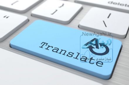 ترجمه تخصصی