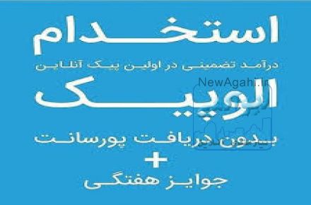  استخدام (موتور و وانت)6 میلیون و بیمه