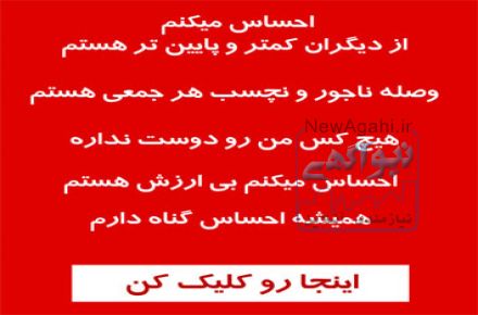 چرا همیشه حس میکنم که از بقیه کمتر و پایین ترم و اعتماد به نفس پایینی دارم