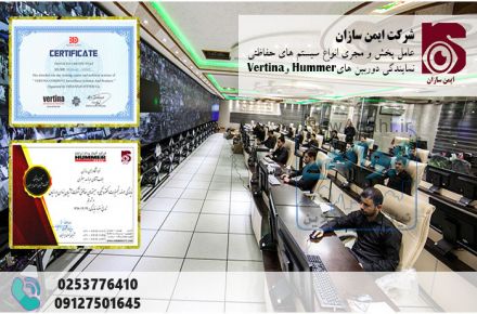 پخش دوربین های مداربسته و تجهیزات مرتبط در قم (شرکت ایمن سازان)