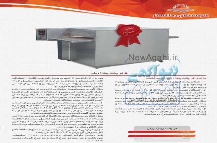 فر پیتزا تابشی فر پیتزا پز (فر چند منظوره)