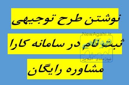 آموزش کار با سامانه کارا
