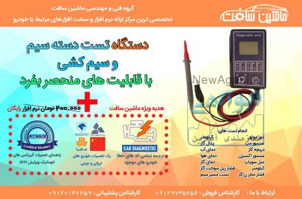 دستگاه تست سیم کشی ایروبید