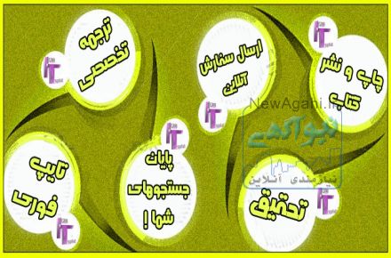 خدمات ارزان تایپ و ترجمه