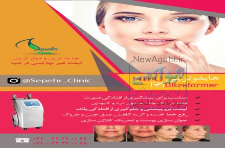 هایفوتراپی : Hifu Ultraformer