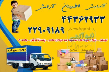 باربری میرداماد 