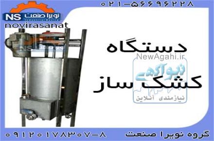 فروش دستگاه کشک ساب