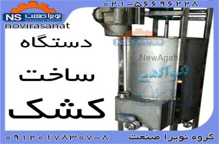 فروش دستگاه کشک ساب
