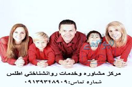 مركز مشاوره وخدمات روانشناختي اطلس