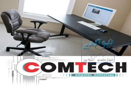 استخدام کارمند آشنا به کامپیوتر