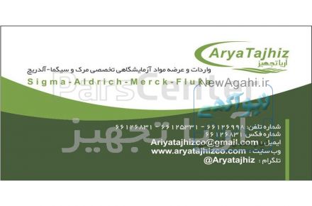 اریاتجهیز