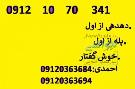مرکز مشاوره و فروش سیم کارت احمدی
