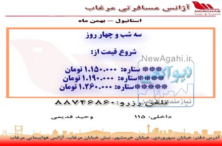 تور استانبول