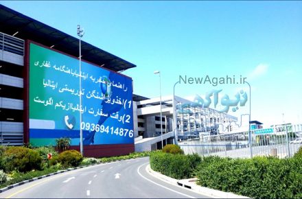 وقت سفارت تجاری وتوریستی ایتالیا/اخذویزاشنگن