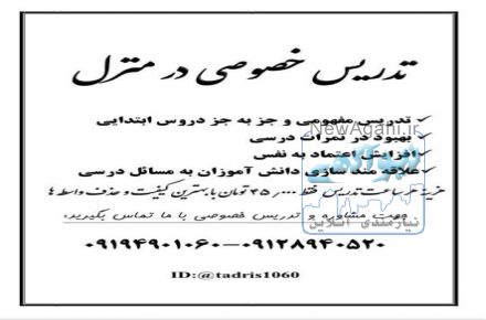 معلم خصوصی