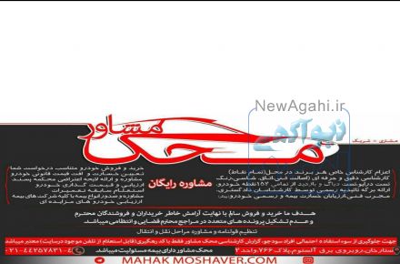 شرکت کارشناسی فنی خودرو ، کارشناس رسمی (محک مشاور)