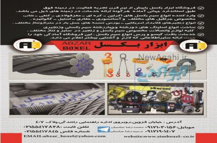 بورس سیم بکسل و زنجیر و اتصالات و...