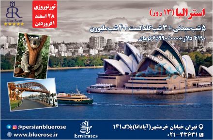تور نورورزی استرالیا(13روز)