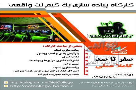 70%تخفیف آموزش راه اندازی حرفه ای یک گیم نت واقعی