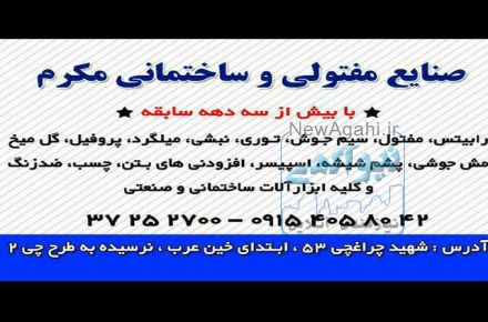 شبکه توزیع ابزارآلات صنعتی و ساختمانی مکرم
