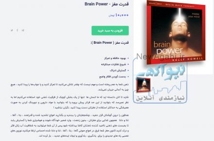 فروش امواج مغزی جهت فعال سازی کامل مغز