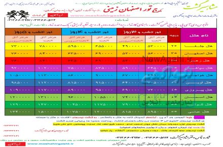 تور اصفهان زمینی و هوایی از مبدا حرکت تهران، شیراز، اهواز ، مشهد، تبریز، رشت،همدان