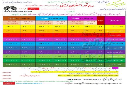 تور اصفهان زمینی و هوایی از مبدا حرکت تهران، شیراز، اهواز ، مشهد، تبریز، رشت،همدان