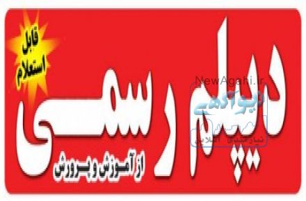 موسسه آموزشی علوی (تکنیک برتر)
