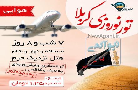 پیش فروش تورهای داخلی و خارجی نوروز97