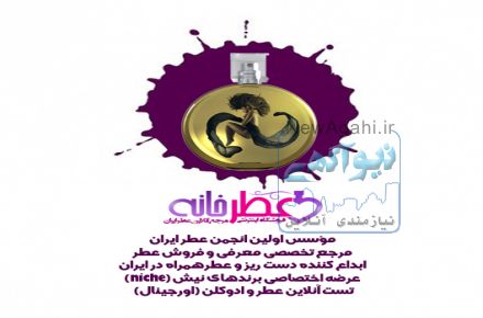 عطرخانه www.atrkhaneh.com