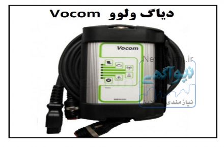 دیاگ ولوو Vocom