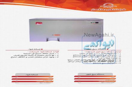 دستگاه سیخ شوی