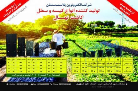 بزرگترین تولید کننده کیسه نهال گلدانی با کیفیت در ایران