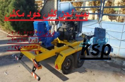 پمپ لجن کش خودمکش