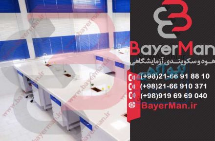 اجرای میزبندی آزمایشگاهی یکطرفه و دوطرفه توسط شرکت بایرمن