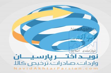 ترخیص کالا-واردات و صادرات با کمترین هزینه