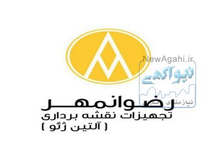 عیدانه بازرگانی رضوانمهر