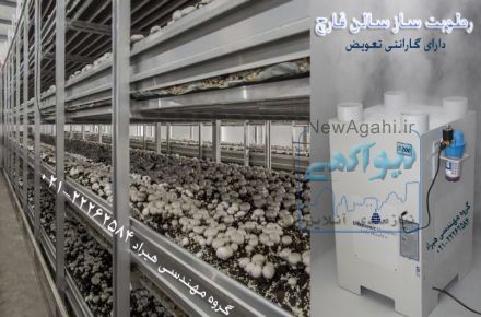 رطوبت سازهای التراسونیک صنعتی با ظرفیت های متنوع و آبشن های اختصاصی برای صنایع مختلف
