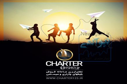 خرید اینترنتی بلیط هواپیما در چارتر123 | پشتیبانی 24 ساعته حتی در ایام تعطیلات عید نوروز 1397