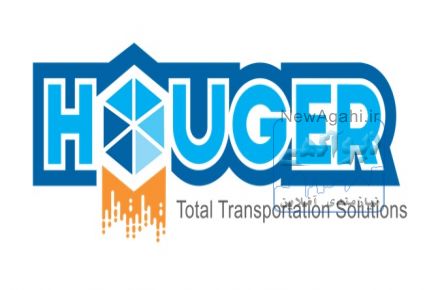 آغاز خدمت‌رسانی مستقیم شرکت خدمات حمل و نقل بین‌المللی هوگر به شرکت‌های بازرگانی در داخل ایران