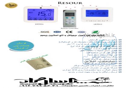 ترموستات فن کویل با کنترل از راه دور