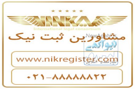تغییر نوع شرکت و اختلاط شرکت های سهامی ثبت شده