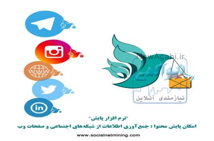 نرم افزار پایش