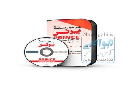 نرم افزارهای حسابداری (کامپیوتر امید)