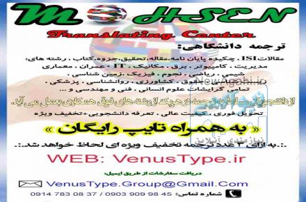 ترجمه چکیده مقاله و پایان نامه