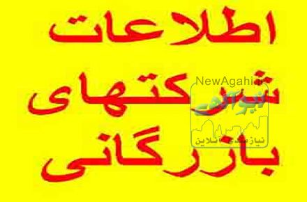 انجام کلیه امور واردات کالا بصورت تخصصی